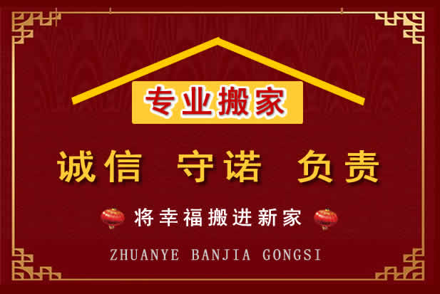 驿城搬家电话