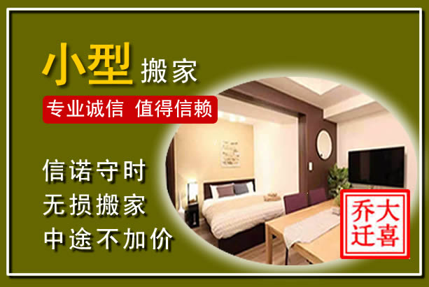 驿城小型搬家