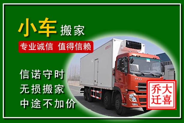 驿城物品搬运