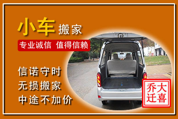 驿城个人搬家