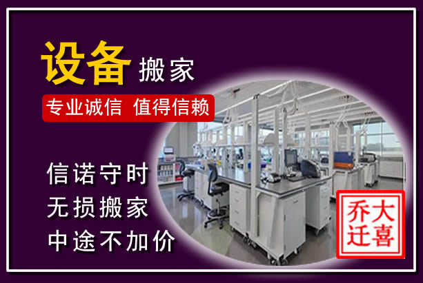 驿城仪器设备搬运