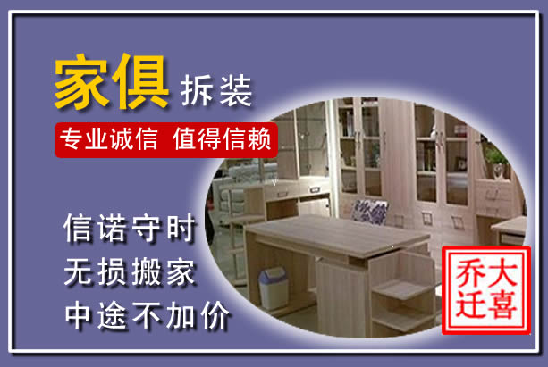 驿城家俱拆装搬运